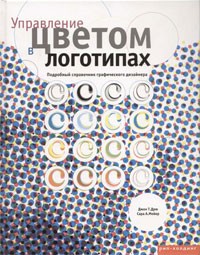 Управление цветом в логотипах