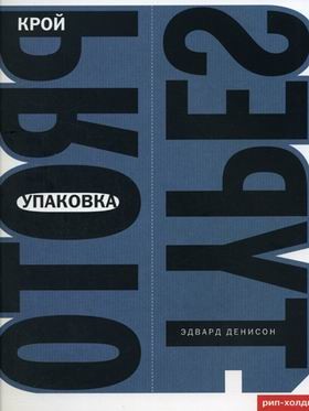 Упаковка Крой