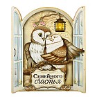Ключница «Семейного счастья»