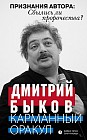 Карманный оракул