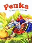 Репка