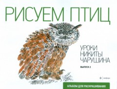Рисуем птиц