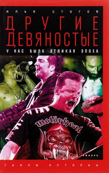 Другие девяностые