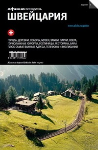 Швейцария