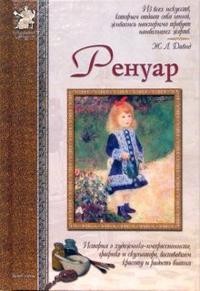 Ренуар