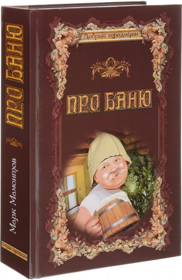 Про баню. Всемирная история бани