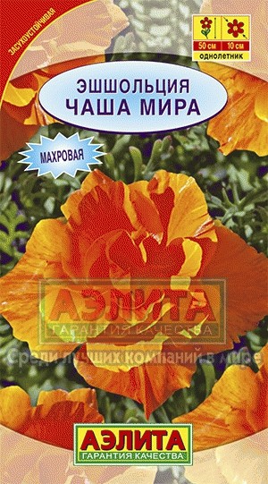 Эшшольция махровая «Чаша мира», 0,03 г