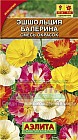 Эшшольция калифорнийская «Балерина», смесь окрасок, 0,5 г