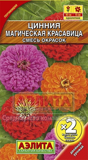 Цинния «Магическая красавица», 0,5 г