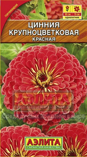 Цинния «Крупноцветковая», красная, 0,3 г