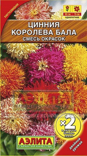 Цинния «Королева бала», 0,5 г