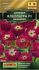 Цинния «Клеопатра F1», вишневая, 0,2 г