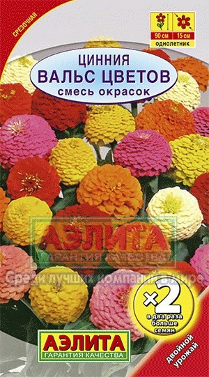 Цинния «Вальс цветов», 0,5 г