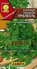 Кориандр овощной «Прелесть», 3 г