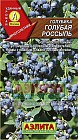 Голубика «Голубая россыпь», 0,01 г