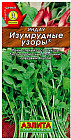 Семена. Индау (руккола) «Изумрудные узоры», 0,3 г