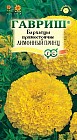 Семена. Бархатцы «Лимонный принц», 0,1 г