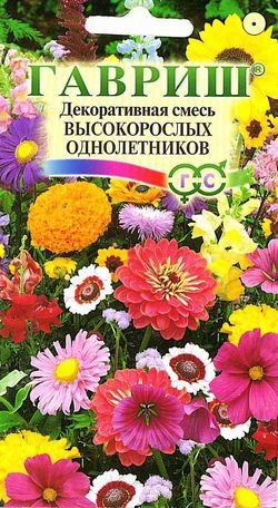 Декоративная смесь высокорослых однолетников, 0,1 г