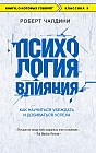 Как научиться убеждать и добиваться успеха