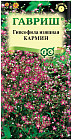 Семена. Гипсофила изящная «Кармин»
