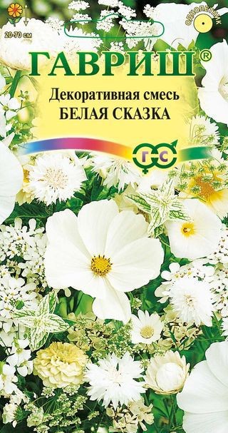 Семена. Декоративная смесь «Белая сказка», 0,5 г | Однолетние цветы (Гавриш) | Гавриш