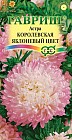 Семена. Астра «Королевская яблоневый цвет», 0,3 г
