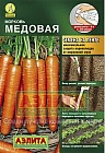 Семена. Морковь «Медовая», 8 м