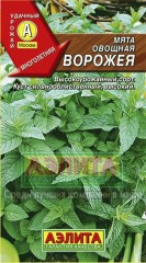 Семена. Мята овощная «Ворожея», 0,04 г