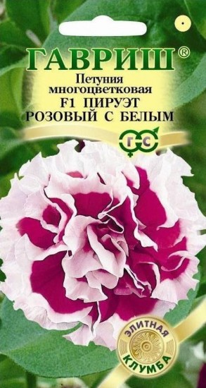 Семена. Петуния крупноцветковая «F1 Пируэрт. Розовый с белым», 10 шт