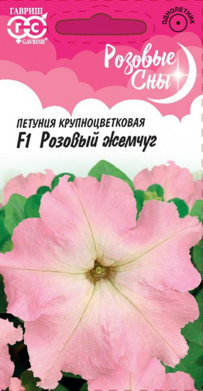 Семена. Петуния крупноцветковая «Розовый жемчуг», 10 шт