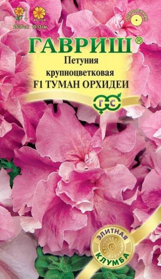 Семена. Петуния крупноцветковая «F1 Туман Орхидеи»