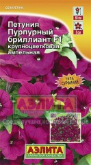 Петуния «Пурпурный бриллиант F1», 5 шт