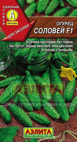 Семена. Огурец «Соловей F1», 0,3 г
