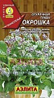 Огуречная трава «Окрошка», 0,5 г