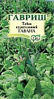 Семена. Табак курительный «Гавана», 0,01 г
