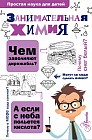 Занимательная химия