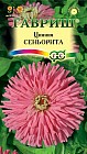 Семена. Цинния «Сеньорита», 0,2 г