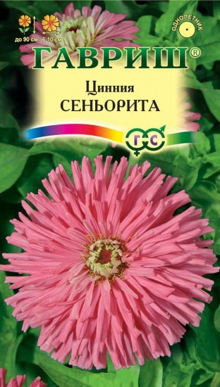 Семена. Цинния «Сеньорита», 0,2 г