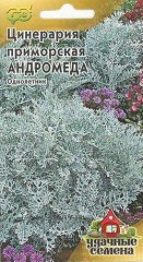 Семена. Цинерария приморская «Андромеда», 0,1 г
