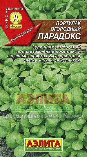 Семена. Портулак огородный «Парадокс», 0,1 г