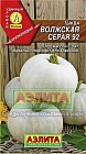 Семена. Тыква «Волжская серая 92», крупноплодная, 2 г