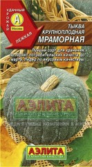 Семена. Тыква «Мраморная», 2 г