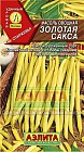 Семена. Фасоль овощная «Сакса золотая», 5 г