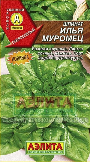 Семена. Шпинат «Илья Муромец», 3 г