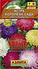 Семена. Астра «Королева сада» смесь, 0,2 г