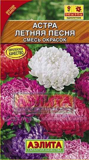 Семена. Астра «Летняя песня» смесь, 0,2 г