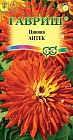 Семена. Цинния «Ацтек», 0,2 г