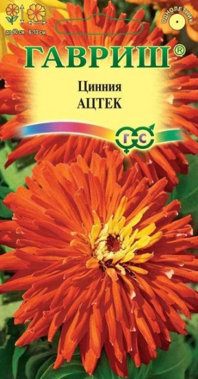 Семена. Цинния «Ацтек», 0,2 г