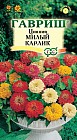 Семена. Цинния «Милый Карлик», 0,5 г