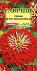Семена. Цинния «Исполин Красный», 0,3 г